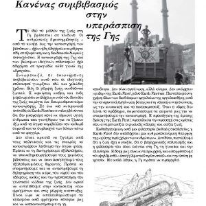 Earth First! Primer (Greek)